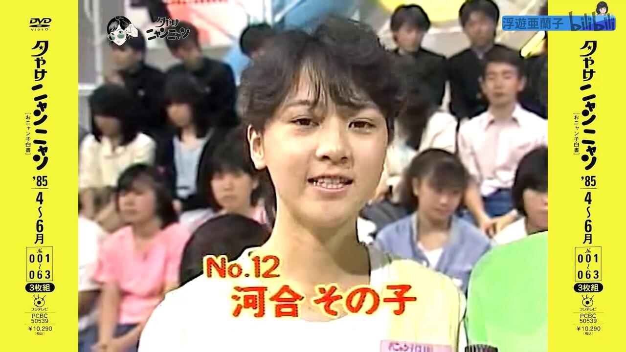 19850510-19850513 夕やけニャンニャン おニャン子白書 （2004 DVD