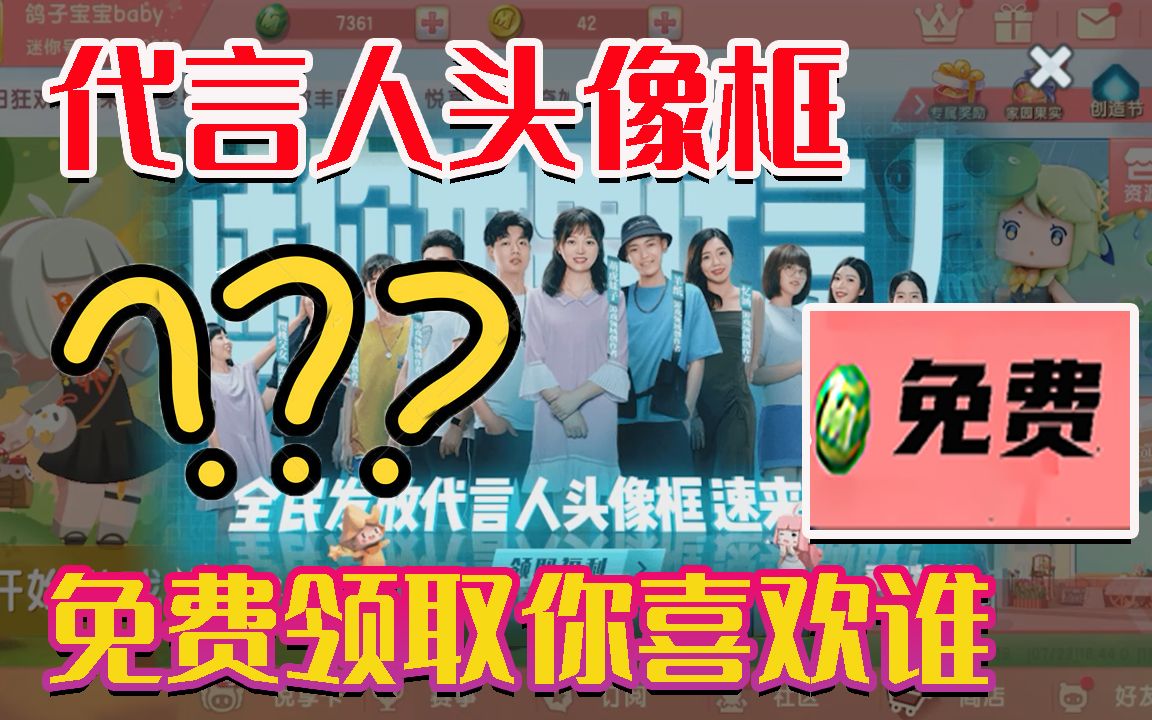 迷你世界:马上拥有代言人“头像框”你喜欢谁?我觉得忆涵最好看手机游戏热门视频