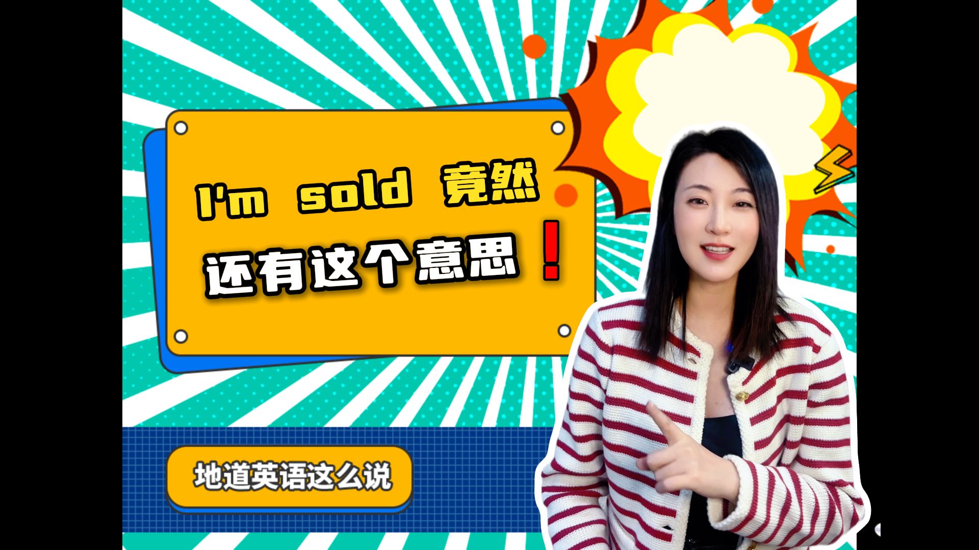 I'm sold 竟然还有这个意思?!哔哩哔哩bilibili