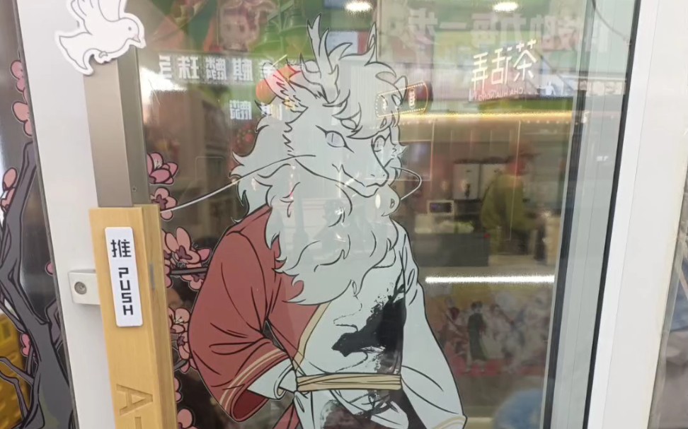 阿水大杯茶&非人哉 @阿水大杯茶(天津滨江道店) 非人哉联动真的(!