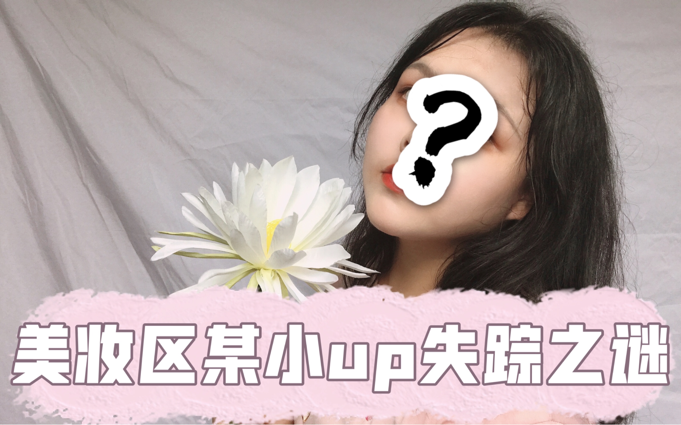 up失踪数日竟在整形医院被发现?茜茜酱的看医生小日常