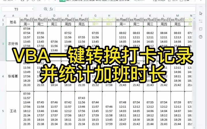 一键生成考勤数据并计算工时 #vba #考勤打卡  抖音哔哩哔哩bilibili