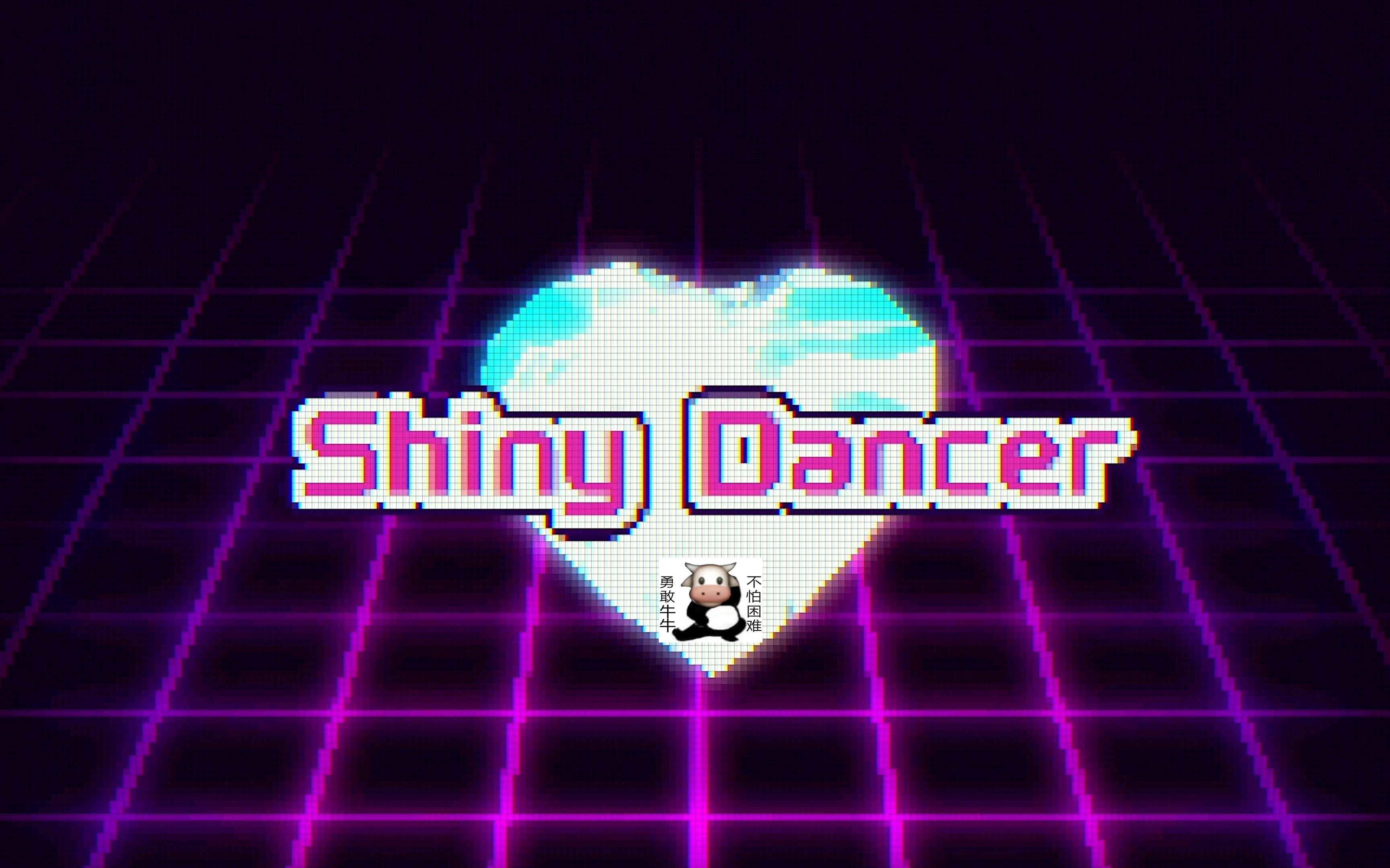 [图]【贝拉单曲】《Shiny Dancer》牛牛版MV