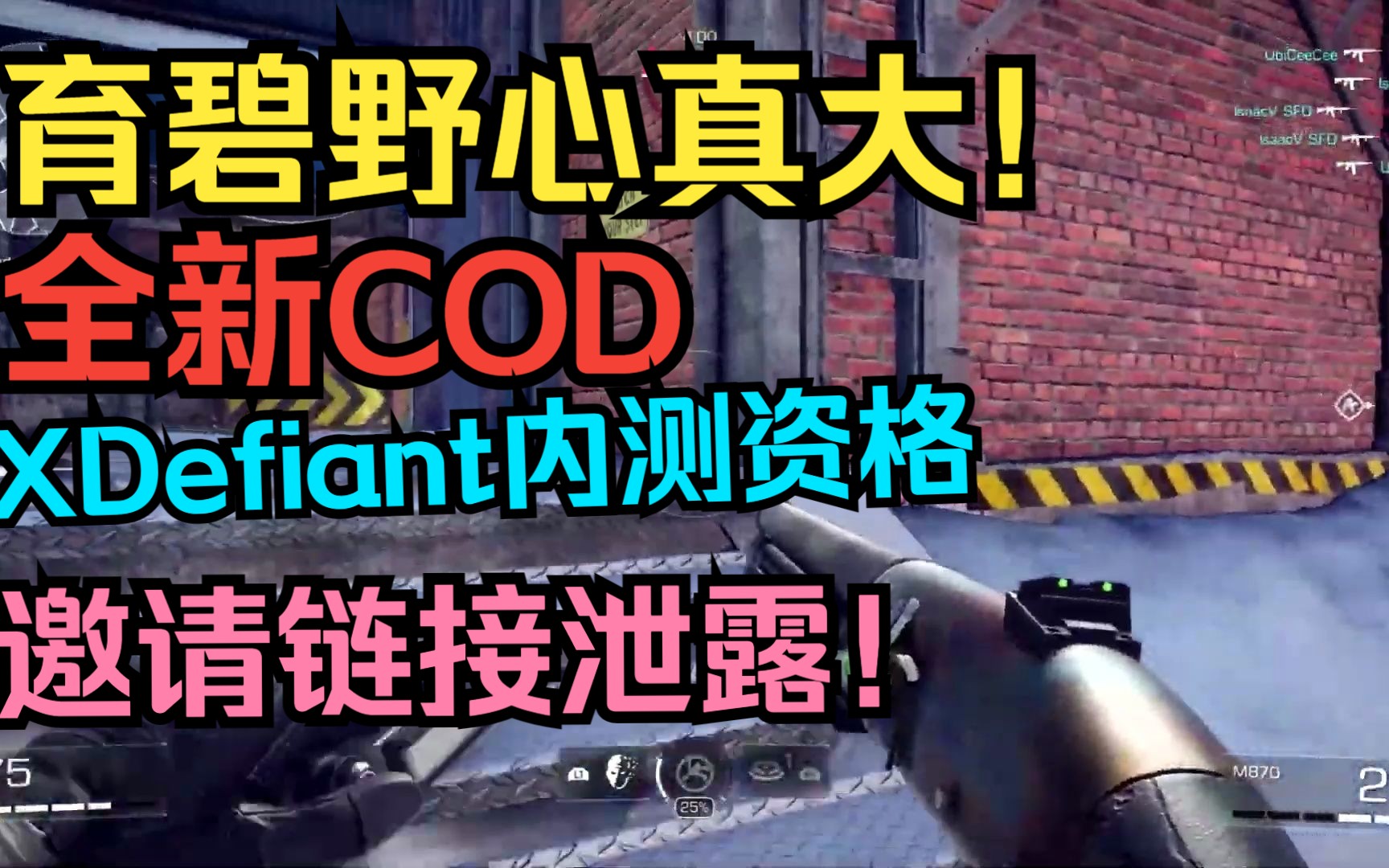 【育碧新游内测邀请链接泄露流出!】育碧也想做COD? 全新FPS《XDefiant》免费内测资格邀请教程!!网络游戏热门视频