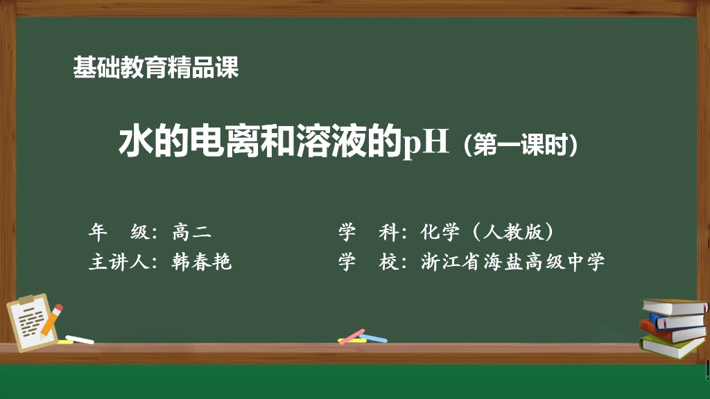 [图]【搬运】【高中化学】水的电离和溶液的pH