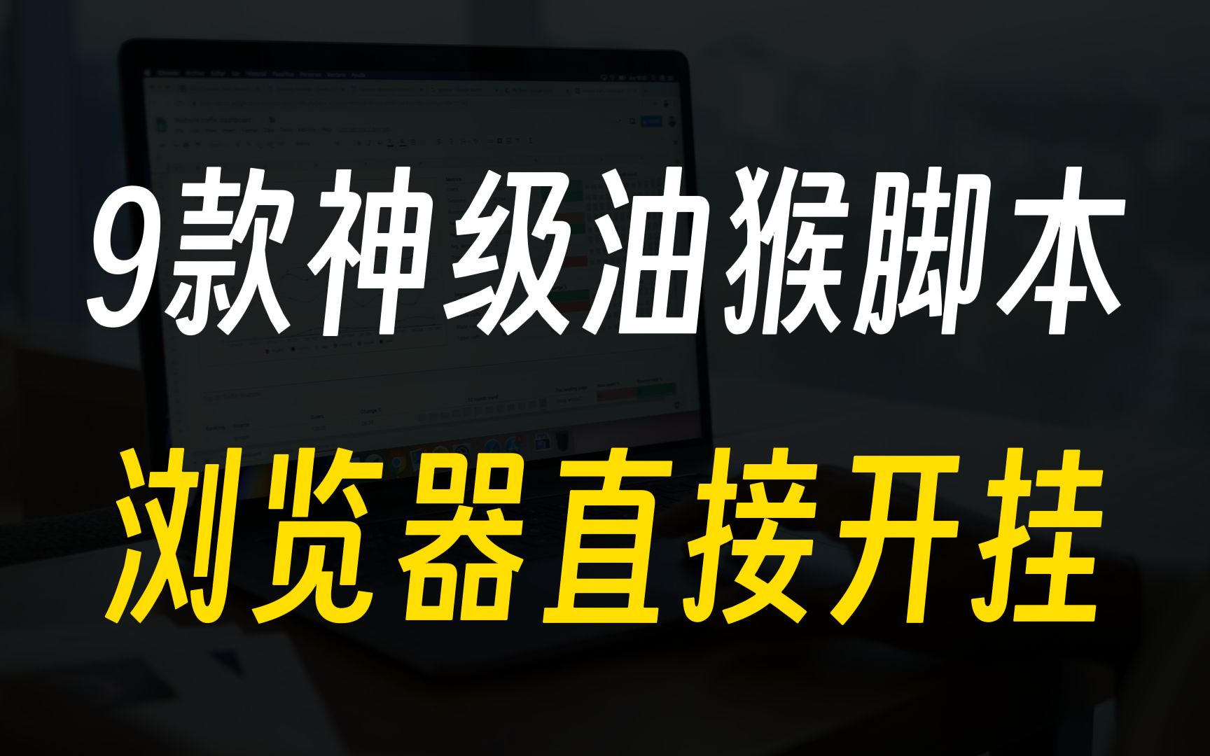 油猴脚本刷课会被发现吗(用油猴脚本刷题会被检测吗)