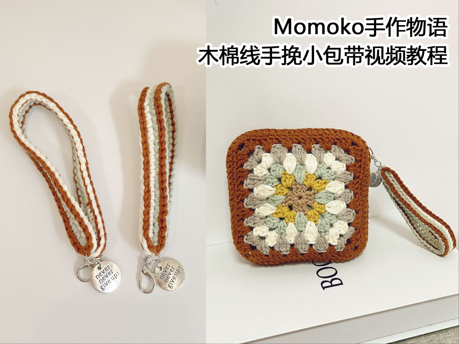 【Momoko手作物语】木棉线手挽小包带手机绳钩针视频教程哔哩哔哩bilibili