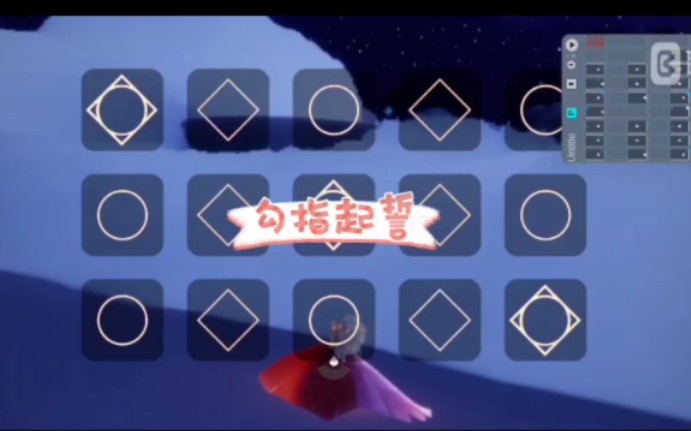 【光遇&钢琴】勾指起誓