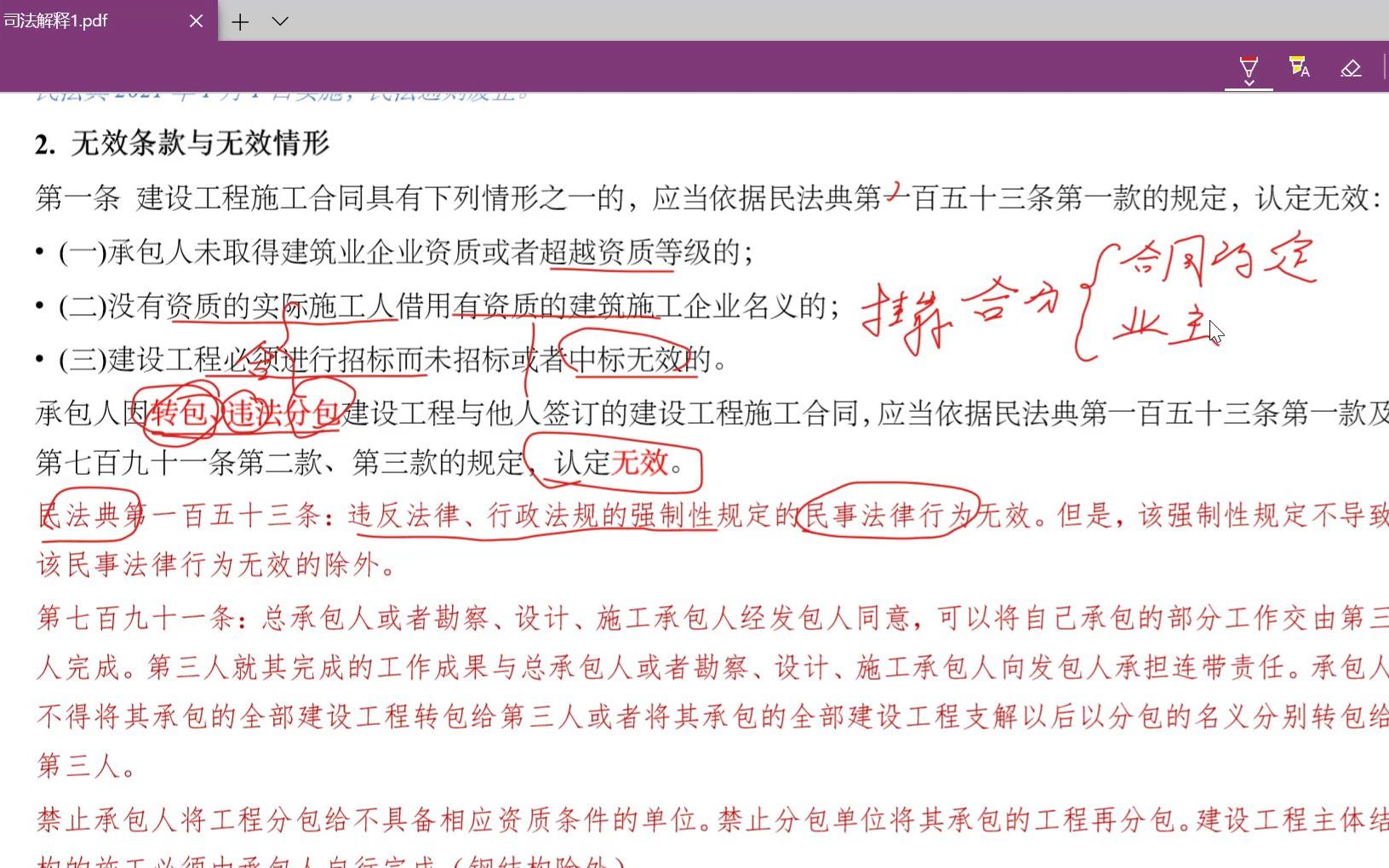 解读:法释[2020]25号最高人民法院关于审理建设工程施工合同纠纷案件适用法律问题的解释(一)哔哩哔哩bilibili