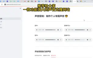 Download Video: 给大家推荐一个功能强大的声音克隆网站