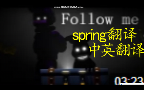 [SFM FNAF](中英翻译) 跟着我Follow me玩具熊的五夜后宫歌曲(spring翻译)哔哩哔哩bilibili