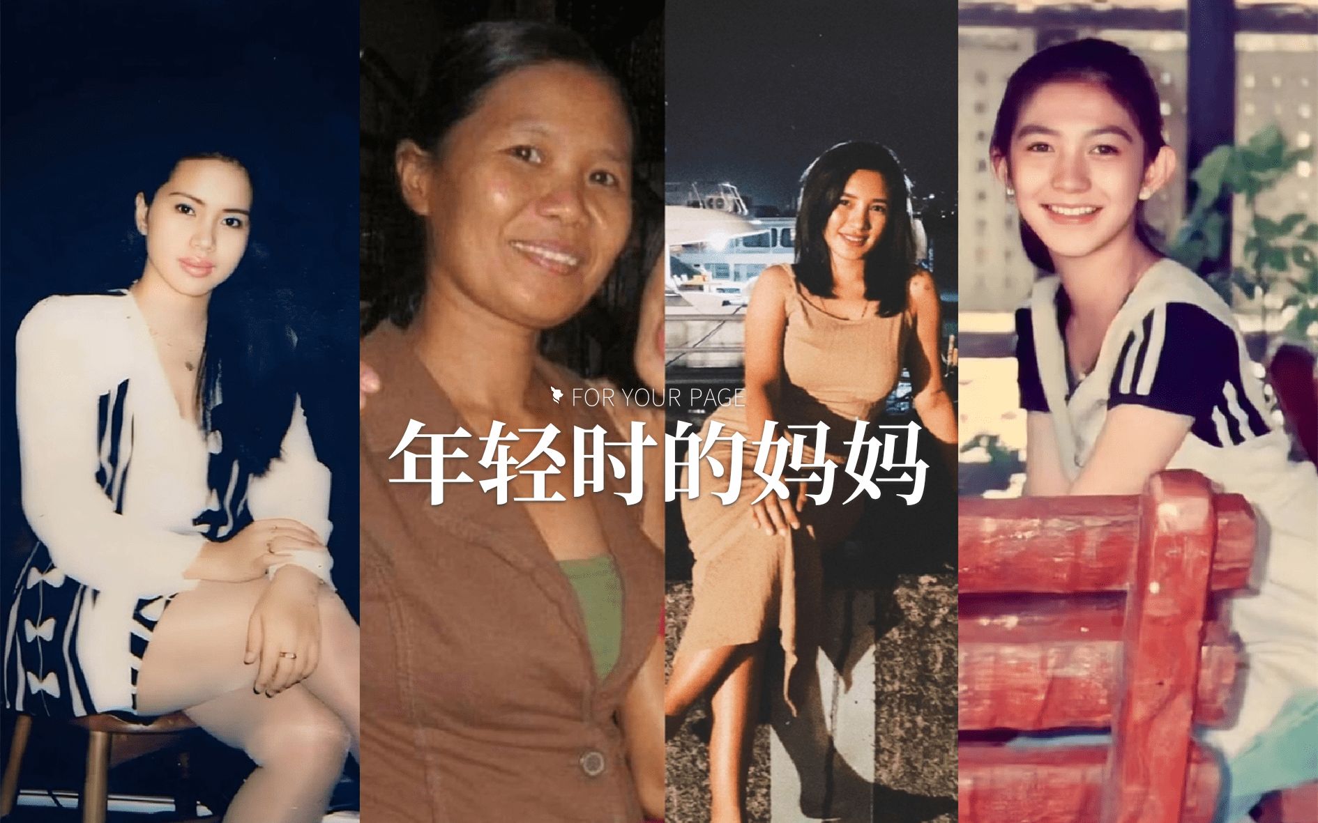 [图]妈妈说她年轻的时候拒绝过很多追求者（ 妈妈们的颜在无滤镜的年代都好能打啊!!!