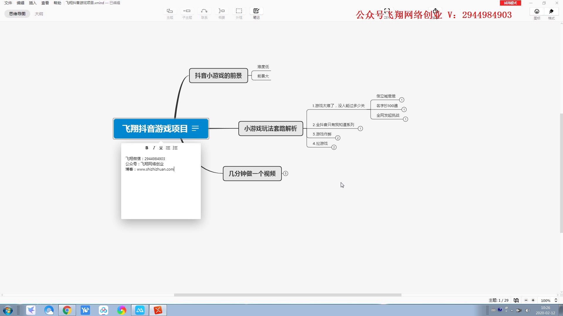 飞翔网络创业:抖音小游戏赚钱运营实操讲解2哔哩哔哩bilibili