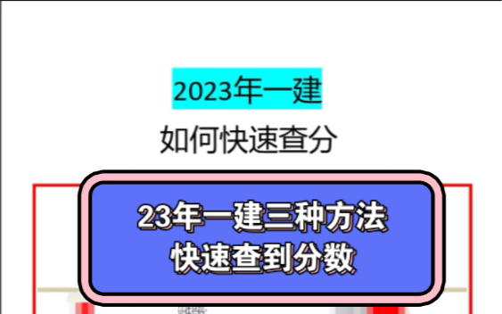 下周一建出成绩,学会三种方法,查询成绩快人一步哔哩哔哩bilibili