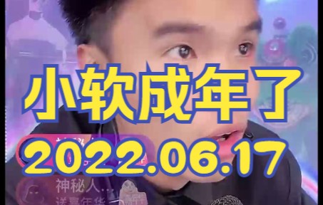 IMP小鬼2022.06.17抖音直播扶持小主播:小软成年了.Crowww、小软成年了、周阳、熊猫、六哲、大凡哔哩哔哩bilibili