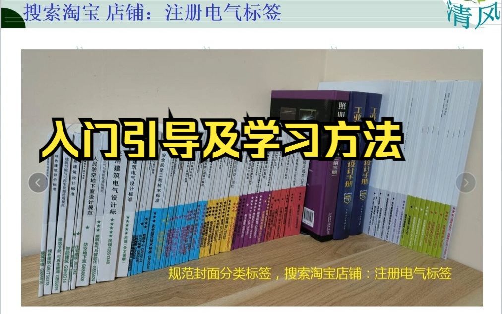 入门引导及学习方法(供配电专业)注册电气工程师培训清风注电培训哔哩哔哩bilibili