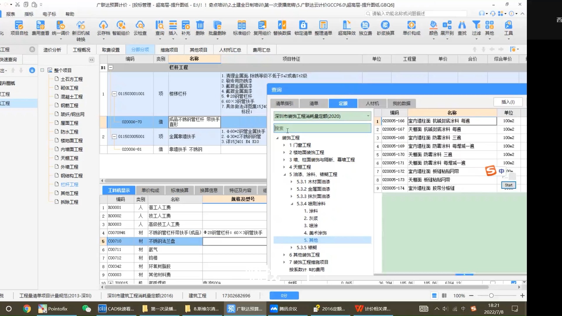 广联达土建工程造价课-广联达土建工程造价课-全过程广联达造价实操