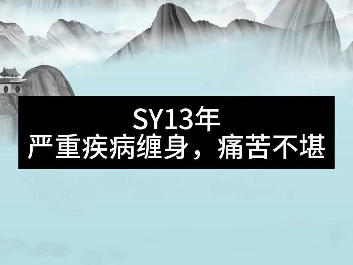 沉迷SY手艺十几年 疾病缠身痛苦不堪 人到中年一事无成 劝同学们早日醒悟赶紧戒掉 不可再堕落自毁了 戒色是当年青少年的必修课哔哩哔哩bilibili