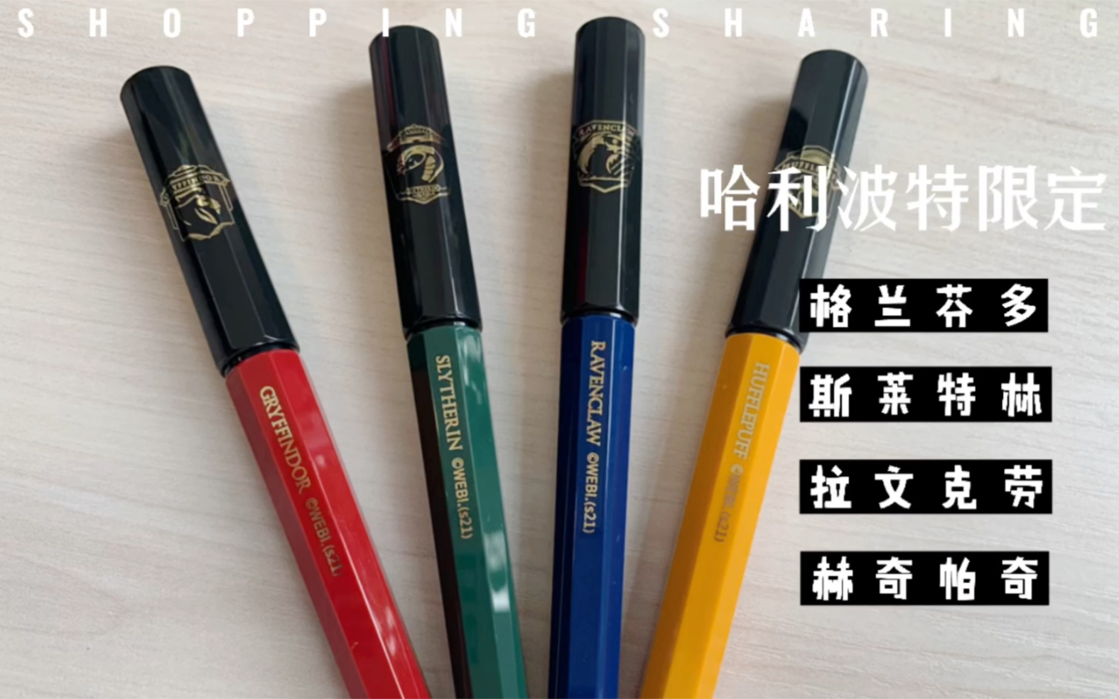 白金哈利波特限定小流星钢笔开箱