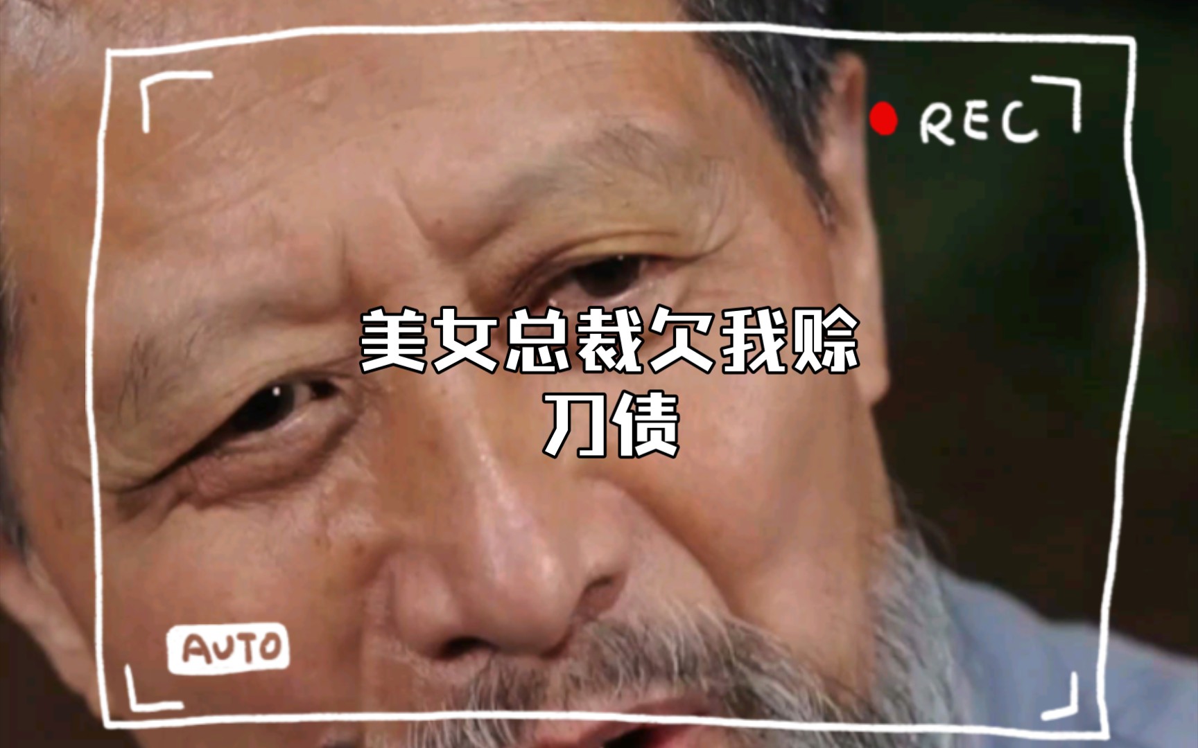 霸道总裁欠我赊刀债