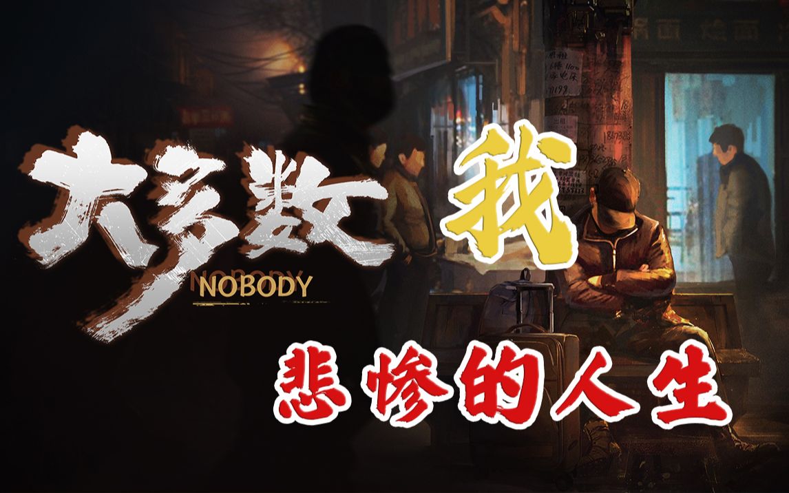 活动作品汽水h2o国产单机大多数我悲惨的人生