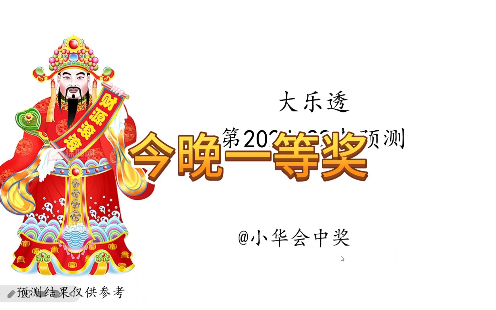 【24022期大乐透】2.28开奖,祝大家今晚中大奖!哔哩哔哩bilibili