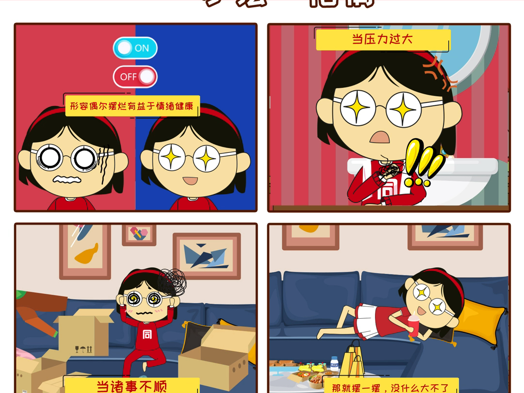 小摆怡情!#摆烂日常 #同乐漫画 #漫画作品哔哩哔哩bilibili