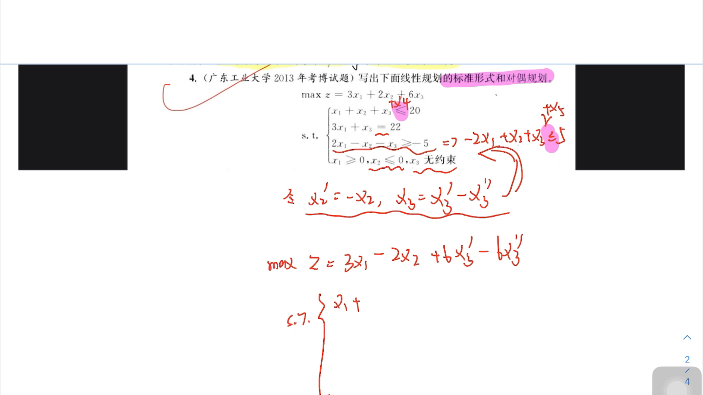 [图]线性规划问题求解标准型和对偶问题 经典题目