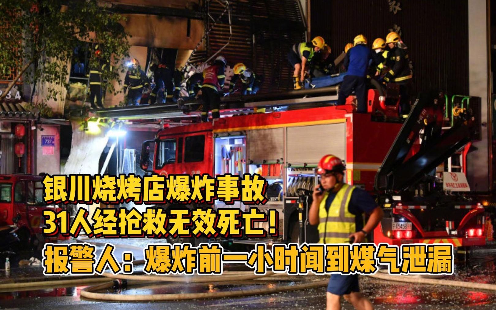 报警人:爆炸前一小时闻到煤气泄漏
