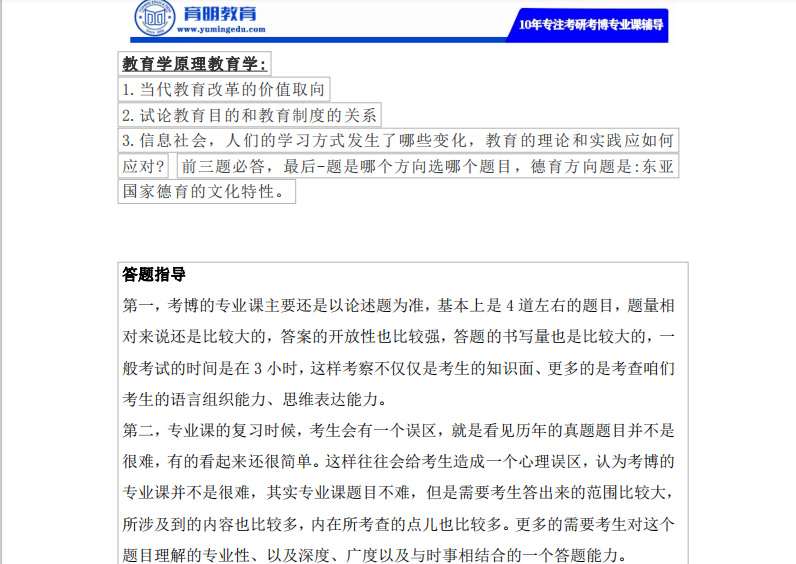 北京师范大学教育政策学与教育法学考博参考书、考博真题、院校分析、考博辅导哔哩哔哩bilibili