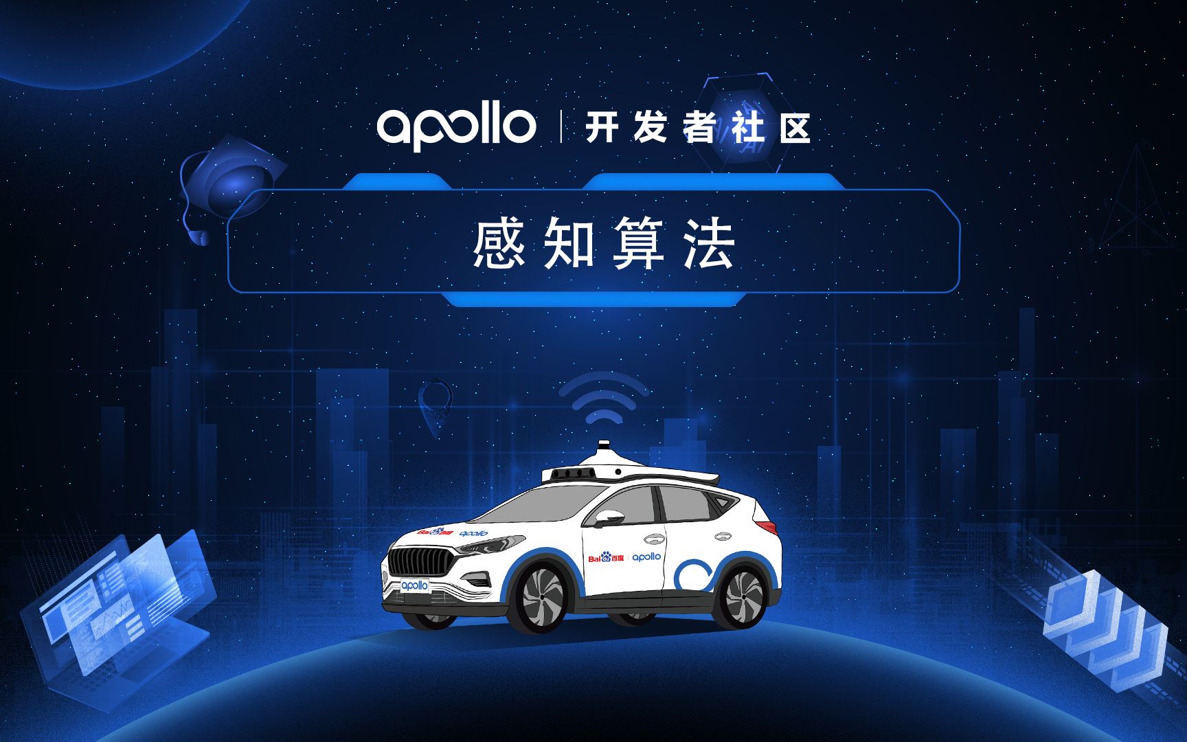 Apollo Perception——感知算法哔哩哔哩bilibili