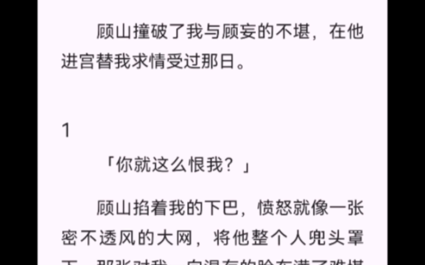 【完结】顾山撞破了我与顾妄的不堪,在他进宫替我求情受过那日.哔哩哔哩bilibili