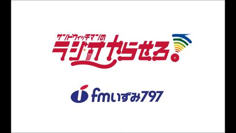 21年1月19日oa Fmいずみ サンドウィッチマンのラジオやらせろ 哔哩哔哩 Bilibili