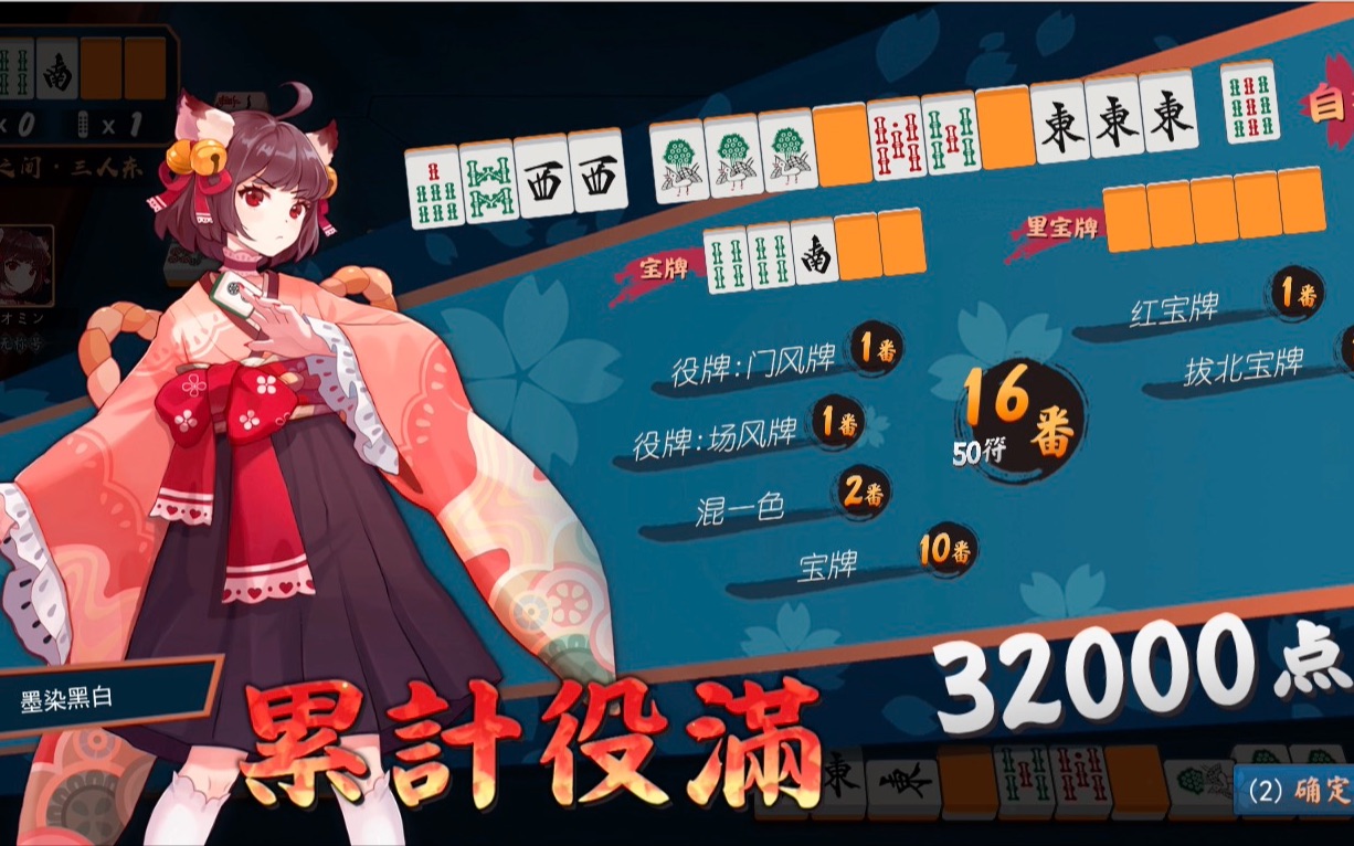 雀魂役满确定竟是10宝牌