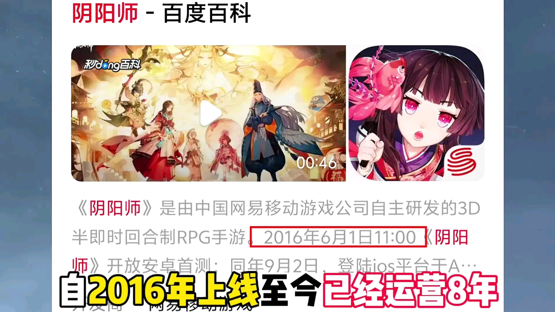 2024年手游流水统计公布,阴阳师全年流水较23年有所上升↑阴阳师手游情报