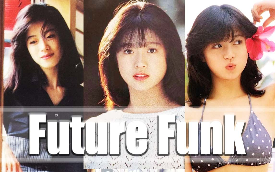 [图]放克与昭和年代的偶像们 | Future Funk