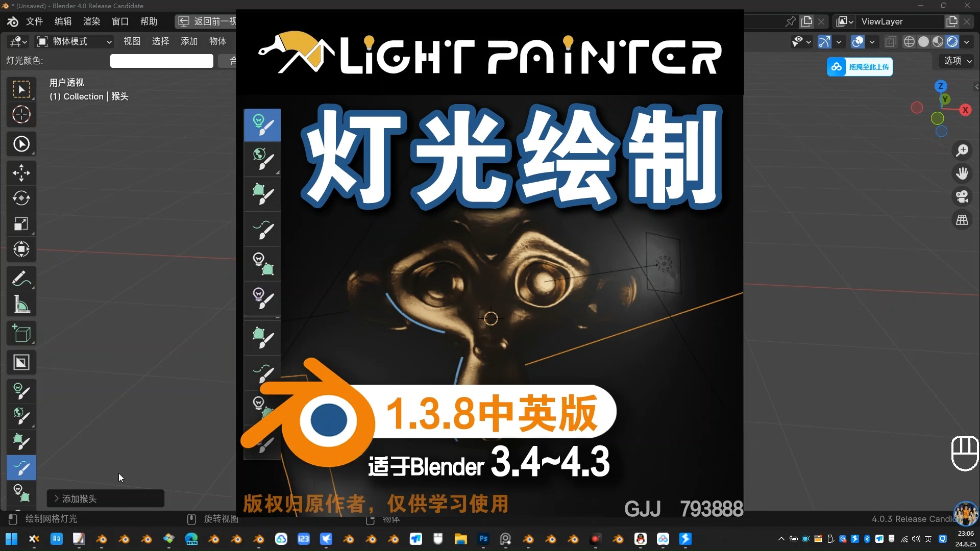 𐟒ᧁ聾‰绘制(Light Painter 1.3.8中英对照版)Blender中文版插件免费下载哔哩哔哩bilibili