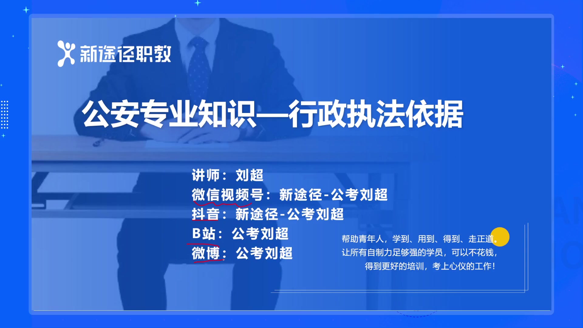 [图]2022年公安专业知识——行政执法依据【二】