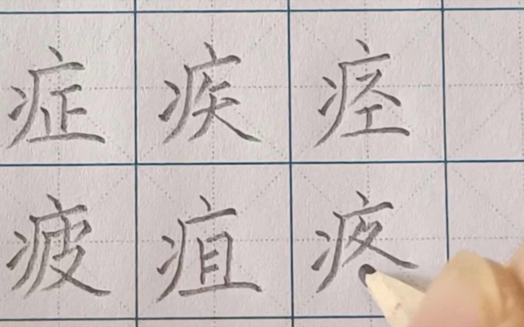 练字,病字框(左包右伸)哔哩哔哩bilibili