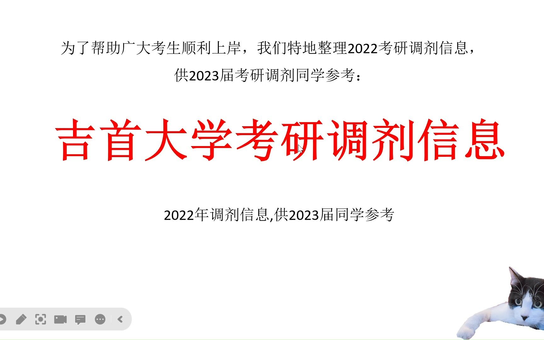 吉首大学考研调剂信息,供2023考研调剂参考哔哩哔哩bilibili