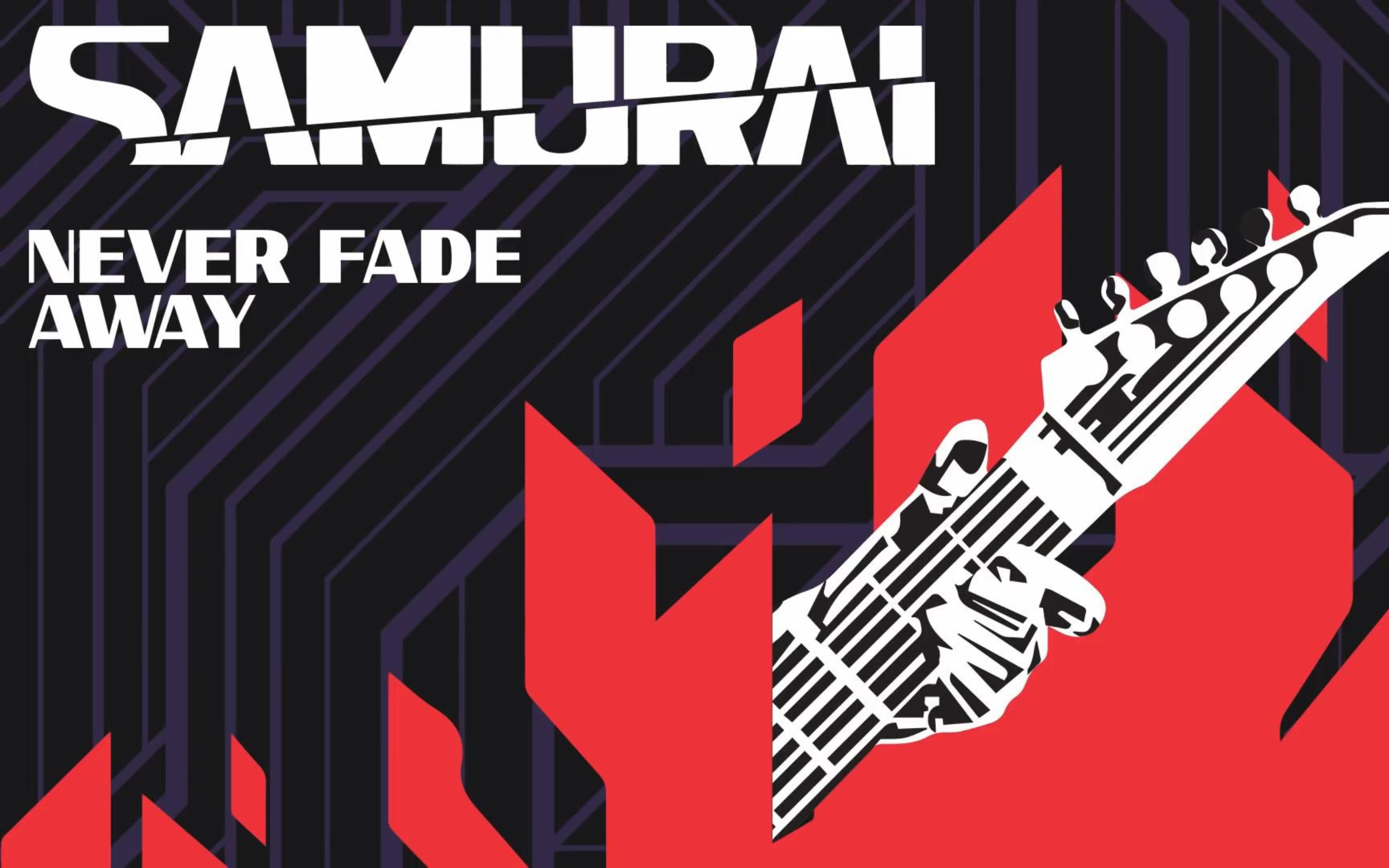 黄嘉琪的补给站】#1"永不消逝" 《never fade away》 samurai/refused