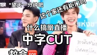 Download Video: 【中字cut】TikTokShopxOuRoad 直播糖点中字cut240908 含场外DaouOffroad