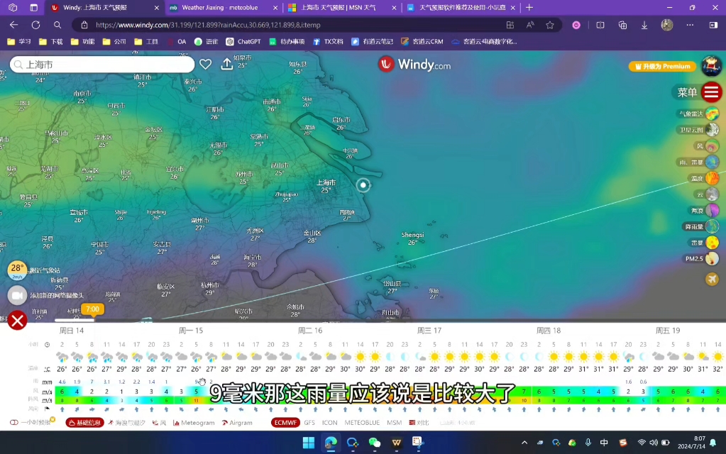 使用Windy、Meteoblue、Msn天气交叉预测获得可靠天气预报哔哩哔哩bilibili