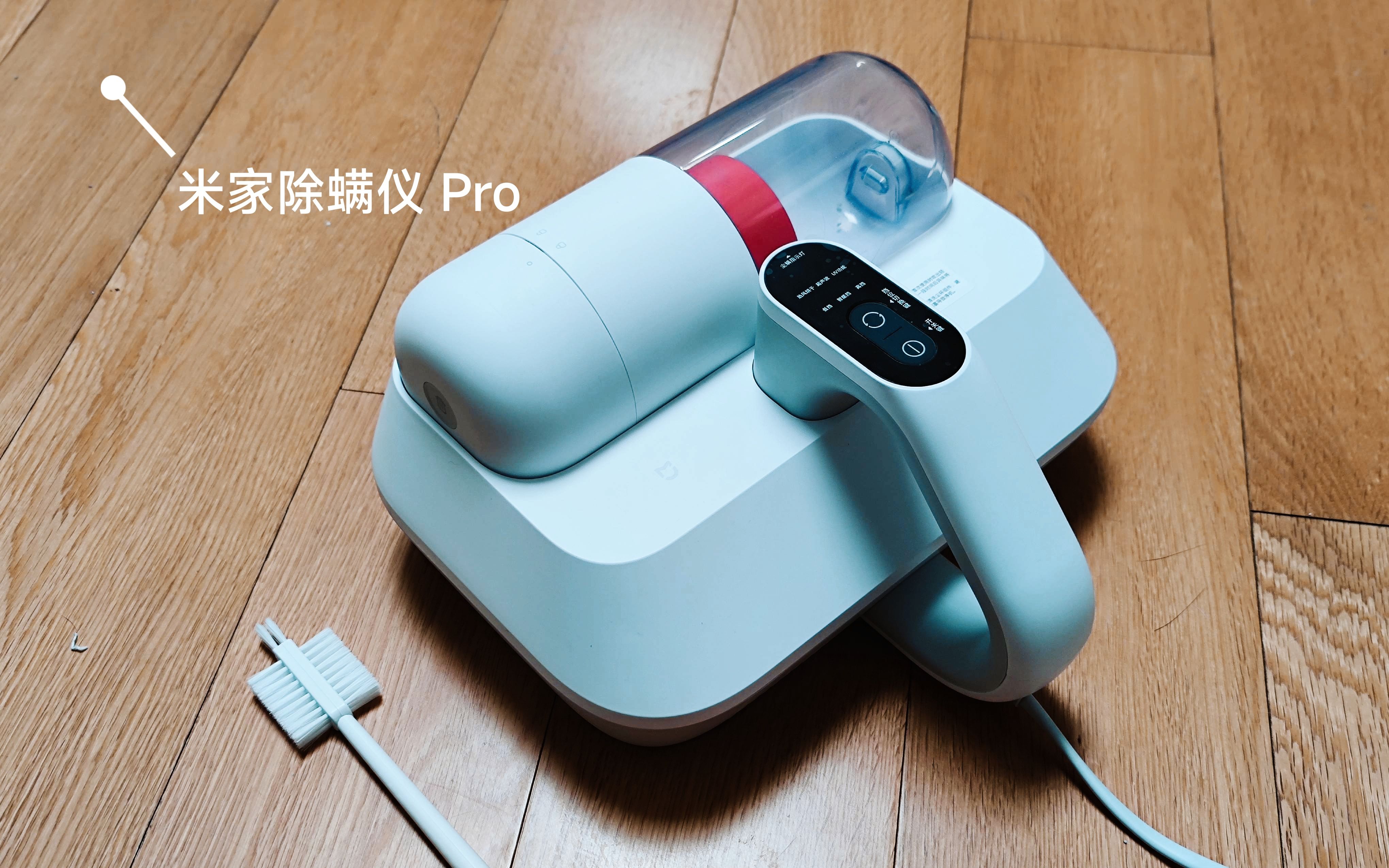 外观功能大变样,米家除螨仪pro开箱初体验