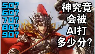 AI打分三国杀武将颜值排名（界限突破）