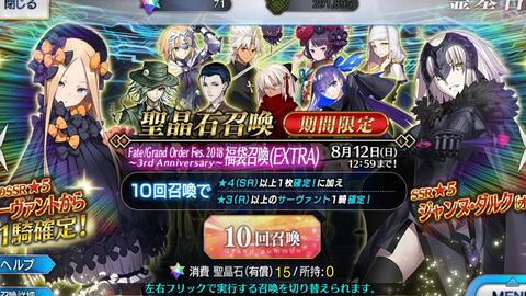 Fgo 三周年福袋 萨老师up名不虚传 哔哩哔哩 Bilibili