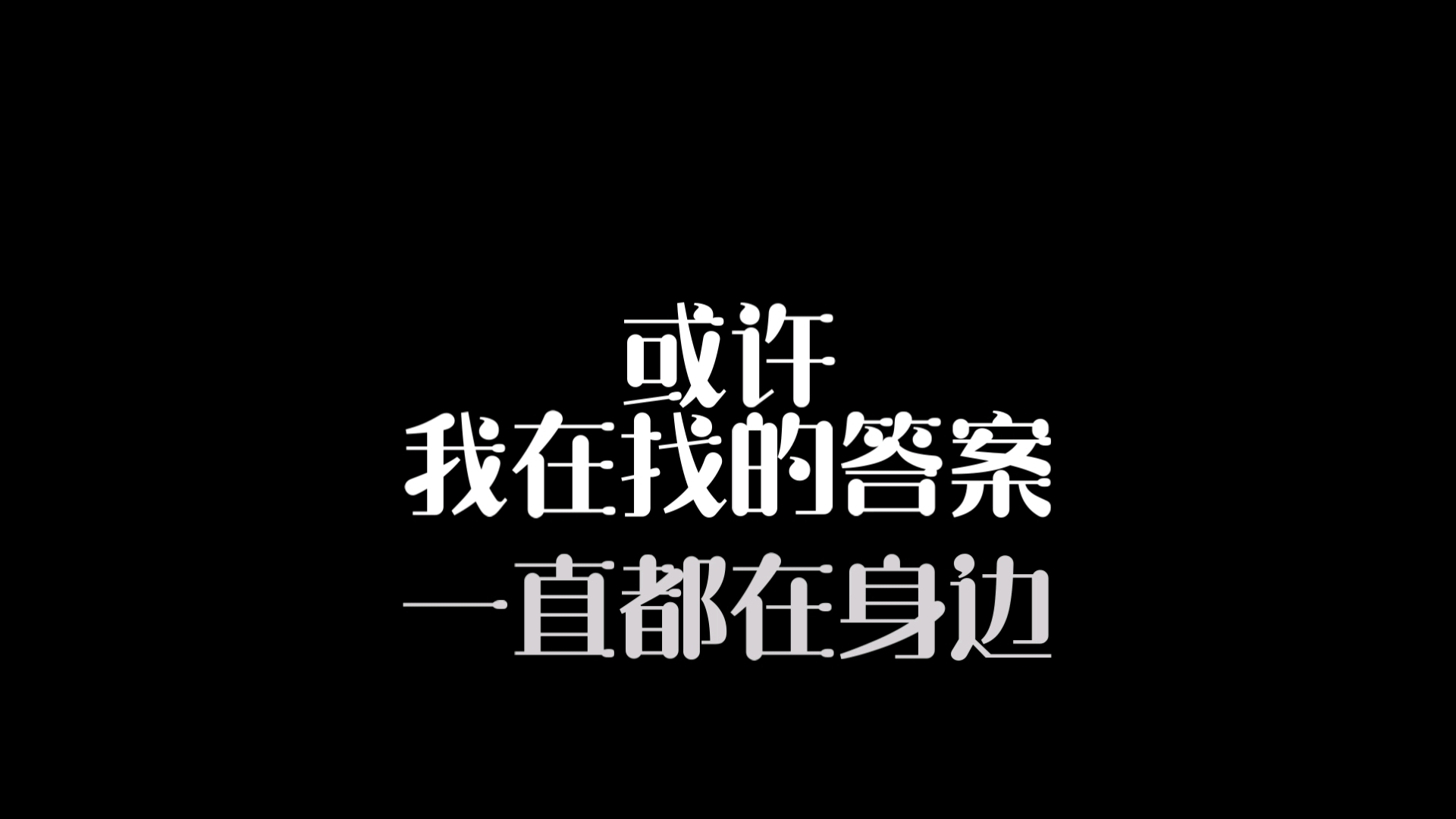 生活就这样呗
