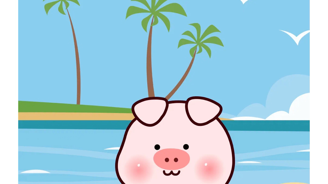 小笨豬好可愛啊