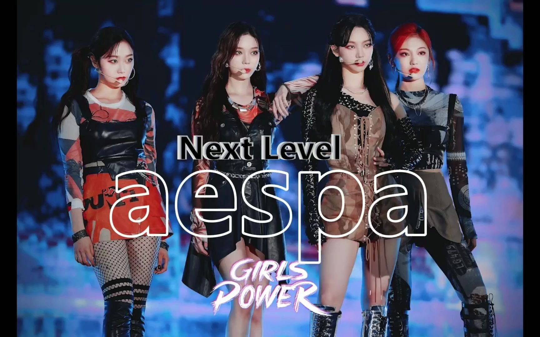 aespa-next level 舞台变装混剪.