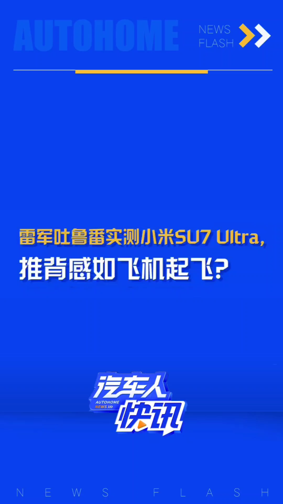 雷军吐鲁番开小米SU7 Ultra沙漠漂移!量产版预计2025年亮相哔哩哔哩bilibili